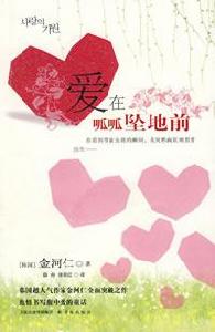 《愛在呱呱墜地前》 《愛在呱呱墜地前》
