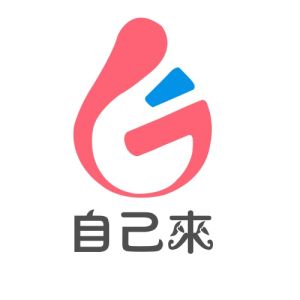 自己來平台 自己來平台