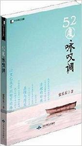 52度詠嘆調 52度詠嘆調