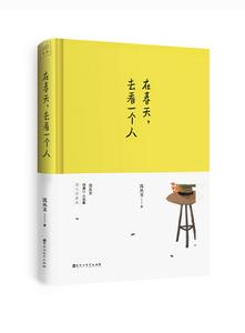 在春天,去看一個人 在春天,去看一個人