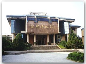 （圖）紹興博物館