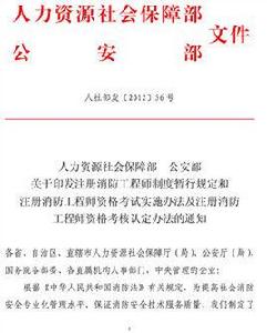 註冊消防工程師制度暫行規定