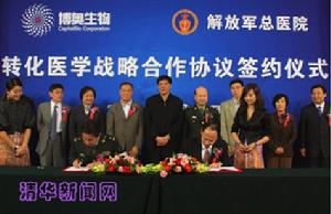 中心與解放軍總醫院簽約儀式