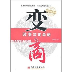 《變商:改變決定命運》 《變商:改變決定命運》