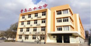 山東省青島第二十七中學