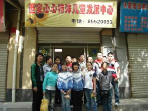 西安心心特殊兒童發展中心