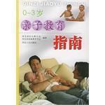 親子教育指南 親子教育指南