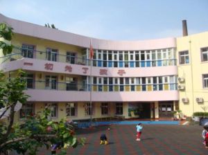 北京市順義區幸福幼稚園 北京市順義區幸福幼稚園