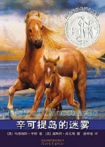 辛可提島的迷霧 辛可提島的迷霧