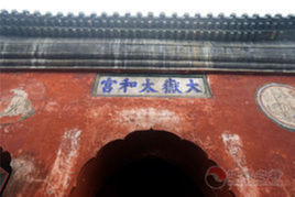 大岳太和宮 大岳太和宮