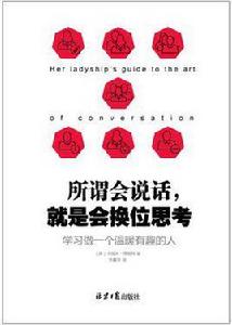 所謂會說話,就是會換位思考 所謂會說話,就是會換位思考