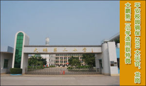 深圳市龍崗區大鵬第二國小 深圳市龍崗區大鵬第二國小