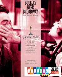 《子彈橫飛百老匯》