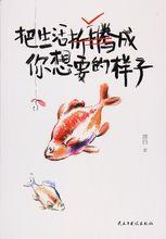 把生活折騰成你想要的樣子