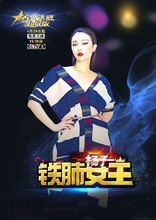 鐵肺女王——楊子一