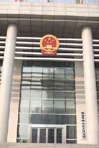 西安市碑林區人民法院 西安市碑林區人民法院