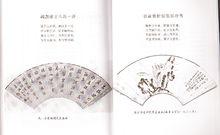 馬一浮贈扇面及張宗祥贈扇面《孤芳自賞》