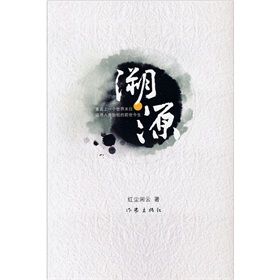 《溯源》 《溯源》