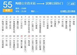 徐州公交55路夜班