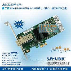 SFP光纖網卡 SFP光纖網卡