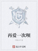 再愛一次唄 再愛一次唄