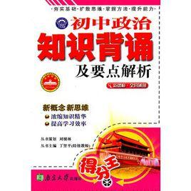 國中政治知識背誦及要點解析 國中政治知識背誦及要點解析
