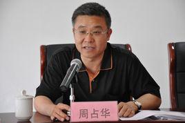 周占華 周占華
