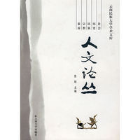 《人文論叢》 《人文論叢》
