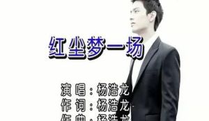 紅塵夢一場