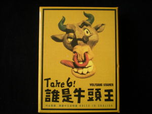 《誰是牛頭王》 《誰是牛頭王》