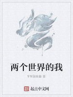 兩個世界的我