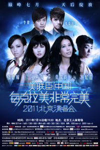 非常完美演唱會 非常完美演唱會