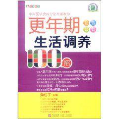 更年期生活調養100招