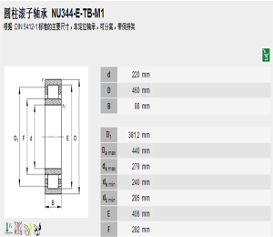 FAG NU344-E-TB-M1單列短圓柱滾子軸承 FAG NU344-E-TB-M1單列短圓柱滾子軸承