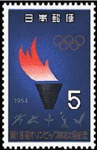 1964年東京奧運會火炬郵票 1964年東京奧運會火炬郵票