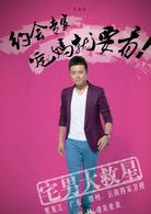 約會專家[2014年朱雨辰、郭京飛等主演電視劇]