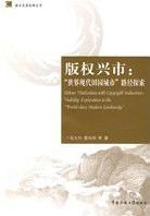 著作權興市:“世界現代田園城市”路徑探索 著作權興市:“世界現代田園城市”路徑探索