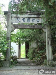 淮南書院 淮南書院