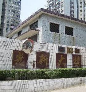 光新大樓 光新大樓