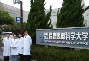 日本鈴鹿醫療科學大學 日本鈴鹿醫療科學大學