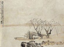 清黃慎清波釣徙圖 清黃慎清波釣徙圖