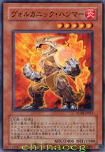 火山重槌 火山重槌