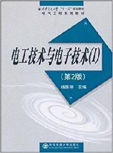 電工技術與電子技術1 電工技術與電子技術1