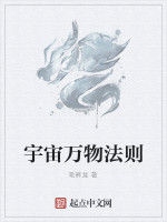 宇宙萬物法則 宇宙萬物法則