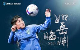 宋岳[足球運動員]
