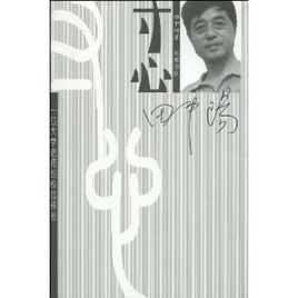 寸心:一位大學老師的校園情思 寸心:一位大學老師的校園情思