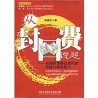 從“封口費”說起 從“封口費”說起