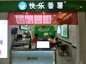 快樂番薯飲品有限公司 快樂番薯飲品有限公司