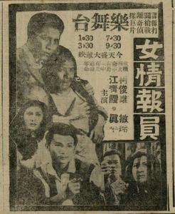 女情報員 女情報員