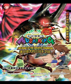 《甲蟲王者》 《甲蟲王者》